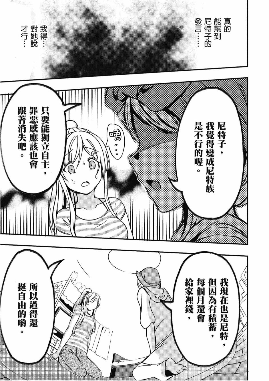 尼特子很辛苦喲 - 2卷(2/3) - 3