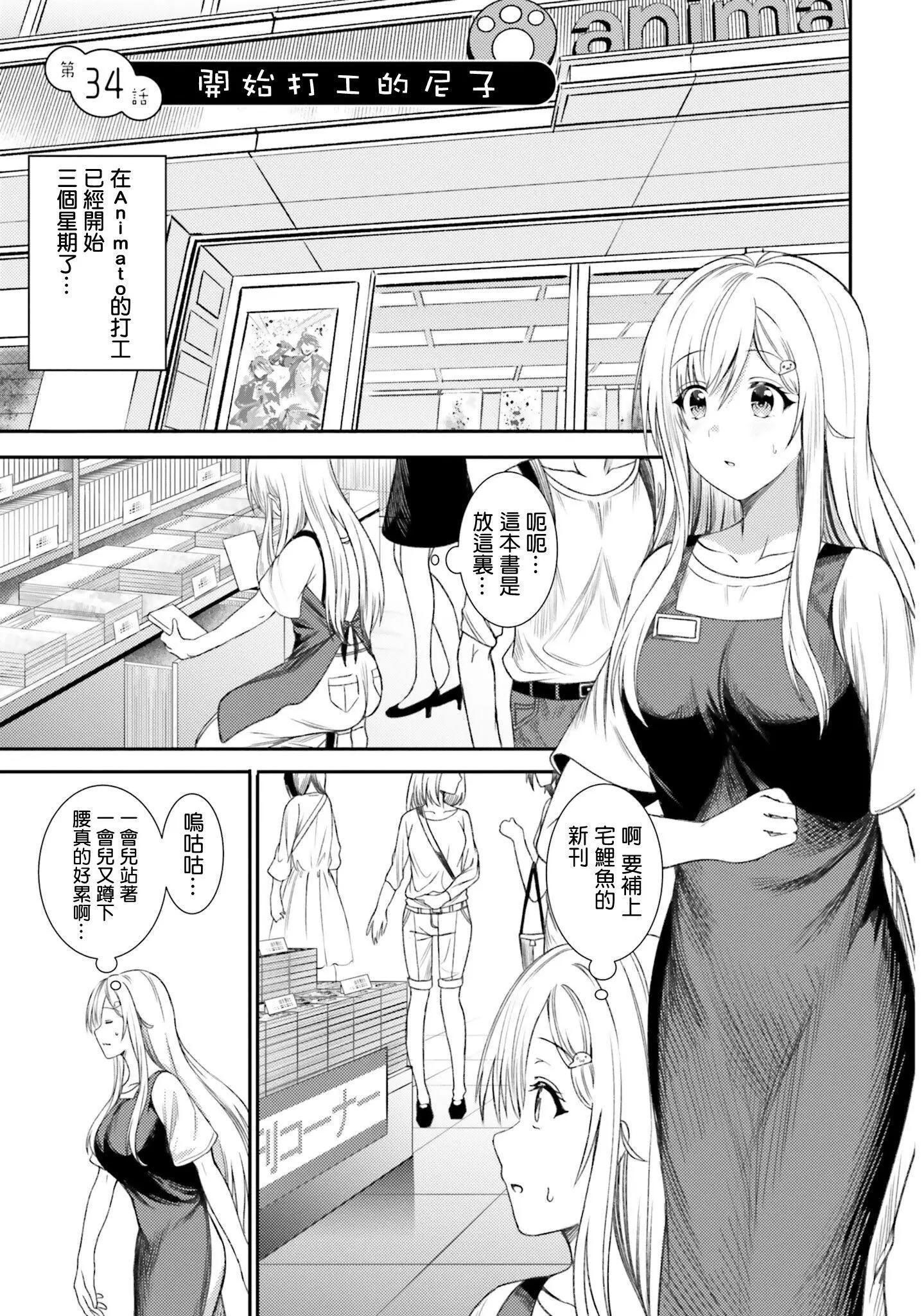 尼特子很辛苦喲 - 第33話 - 1