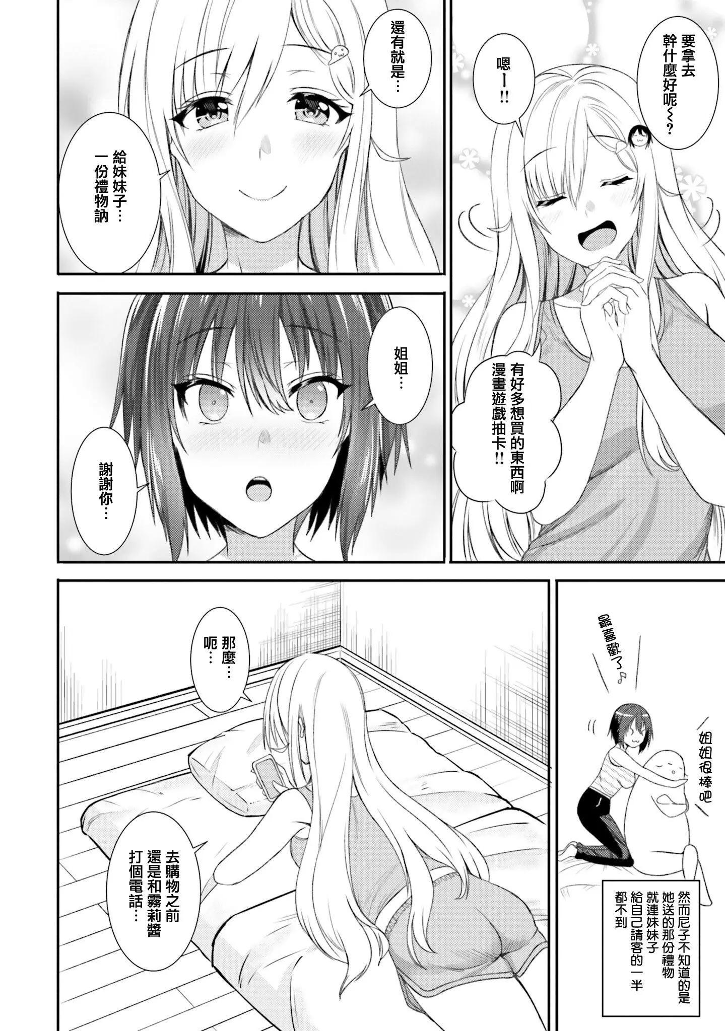 尼特子很辛苦喲 - 第33話 - 5