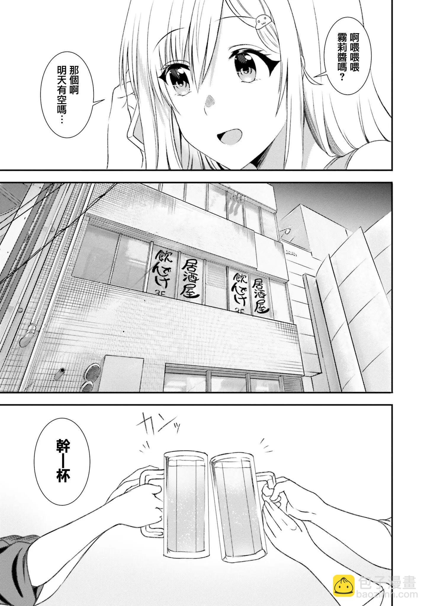 尼特子很辛苦喲 - 第33話 - 1