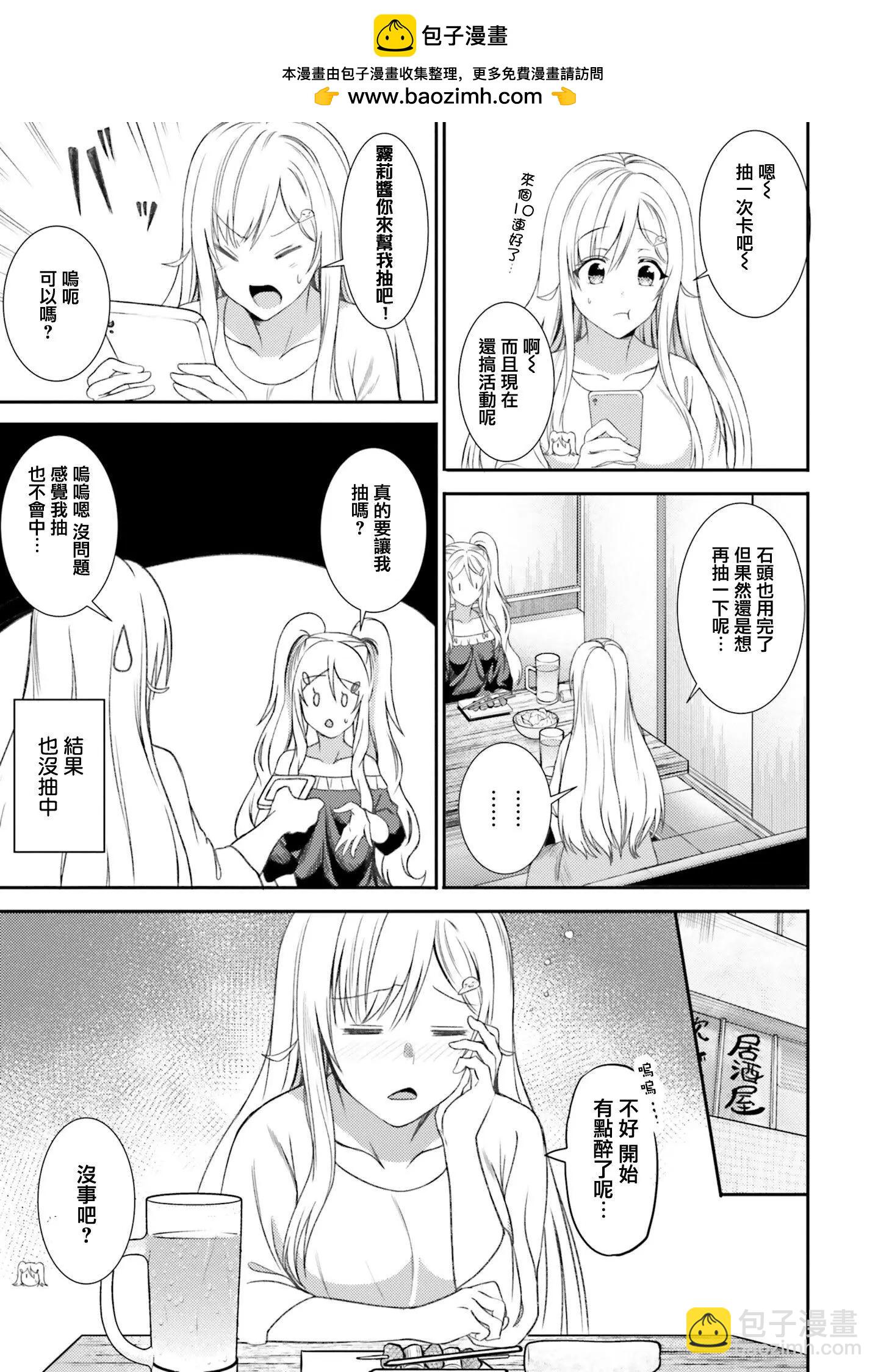 尼特子很辛苦喲 - 第33話 - 3