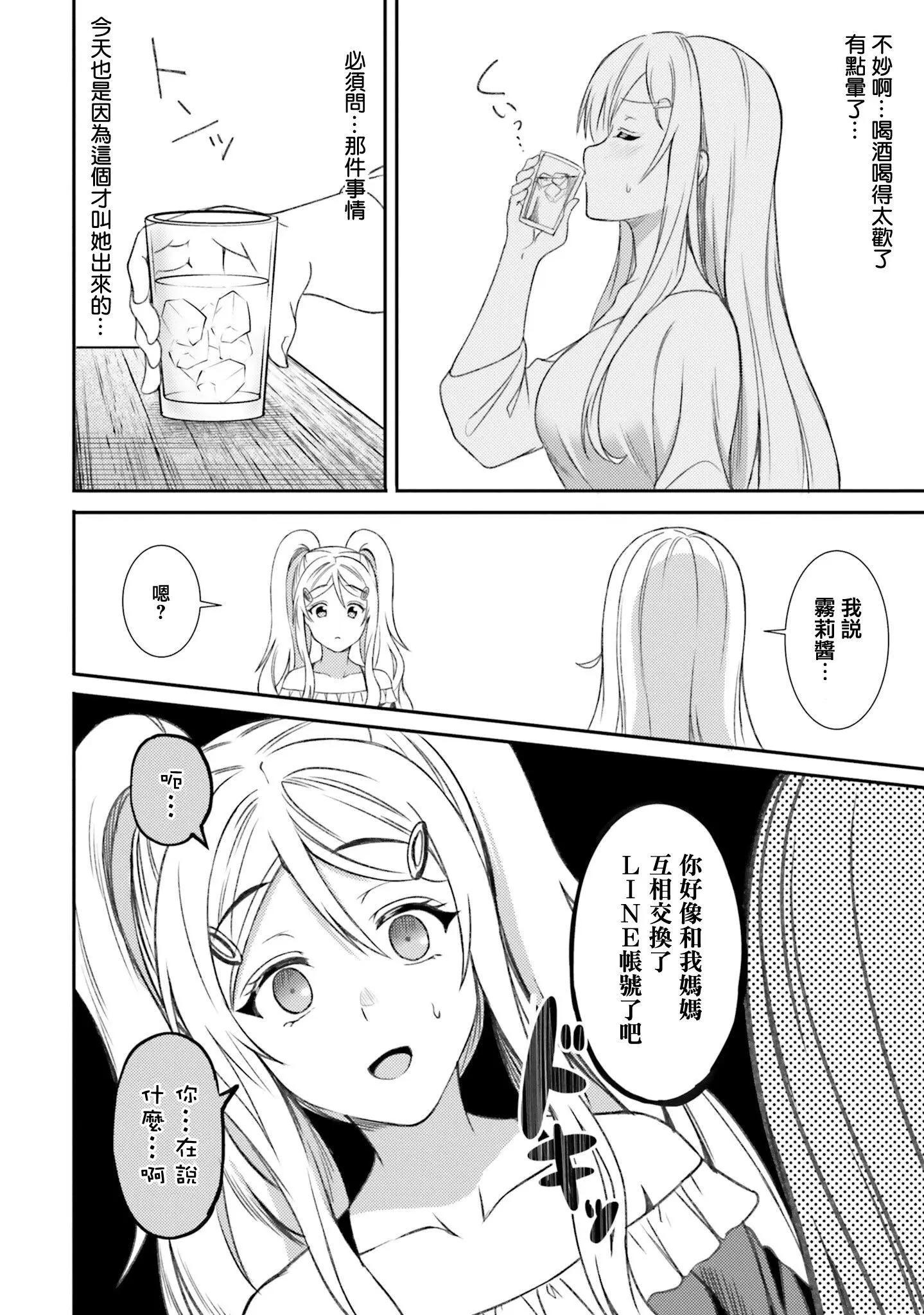 尼特子很辛苦喲 - 第33話 - 4