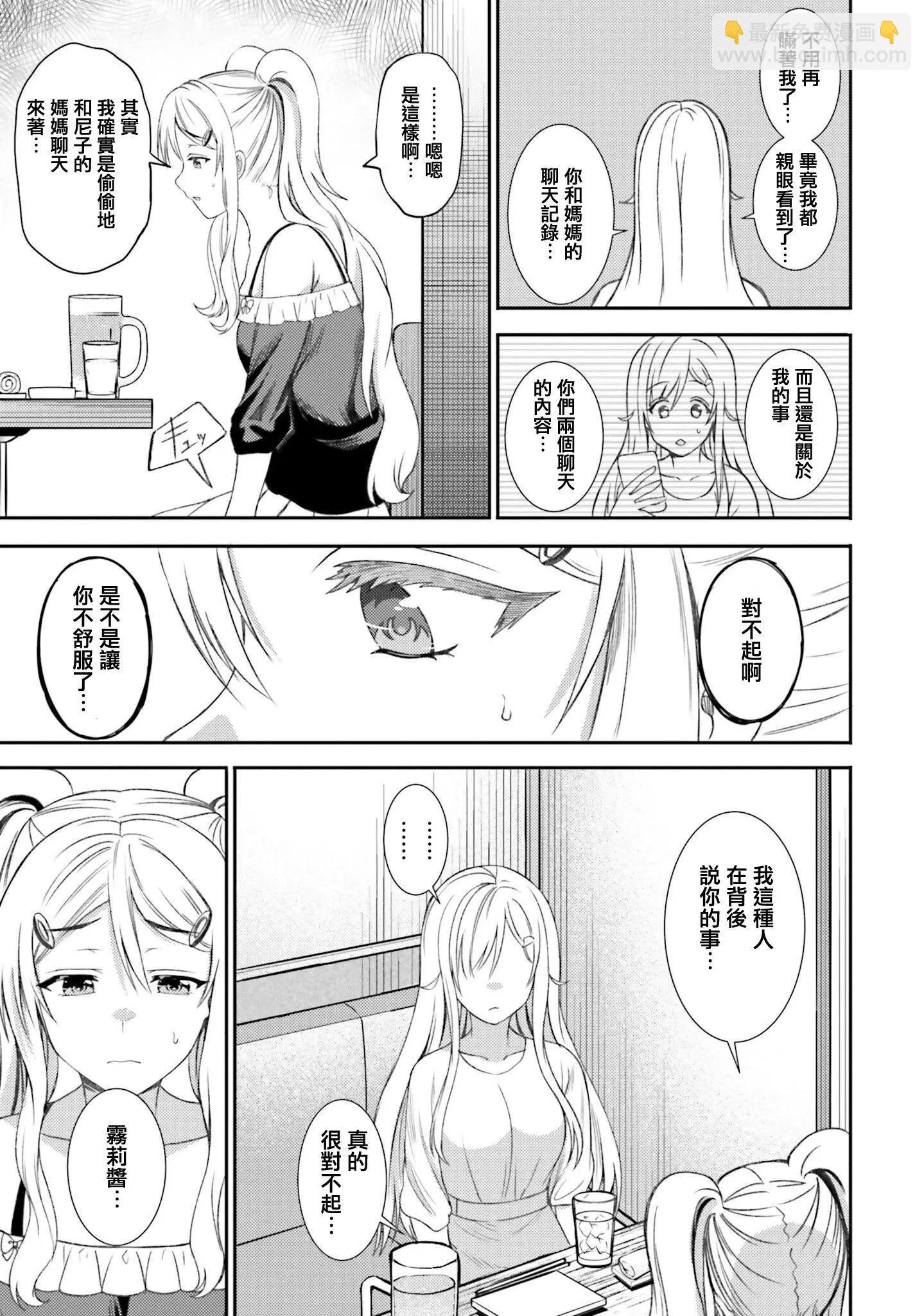 尼特子很辛苦喲 - 第33話 - 5