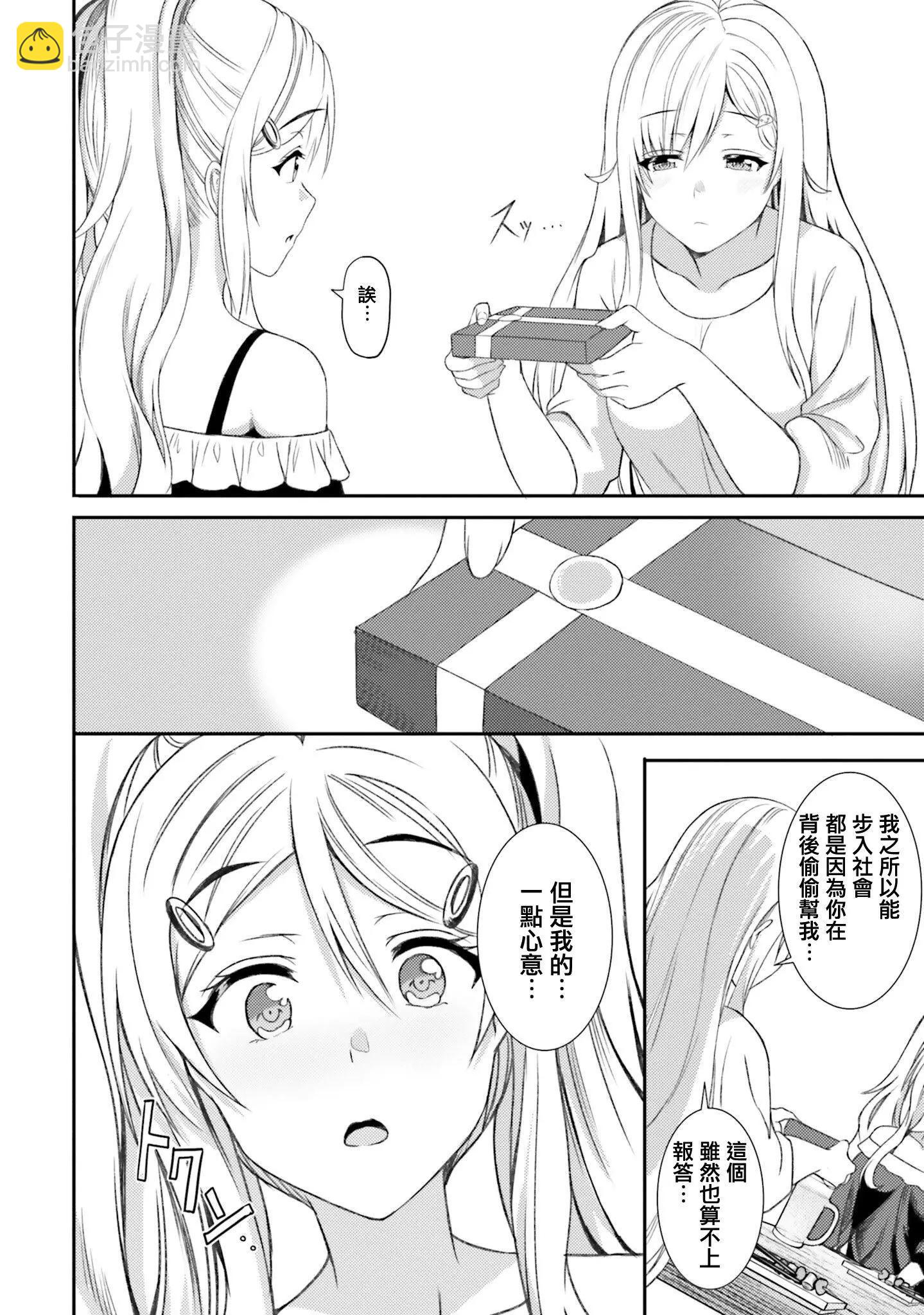 尼特子很辛苦喲 - 第33話 - 1