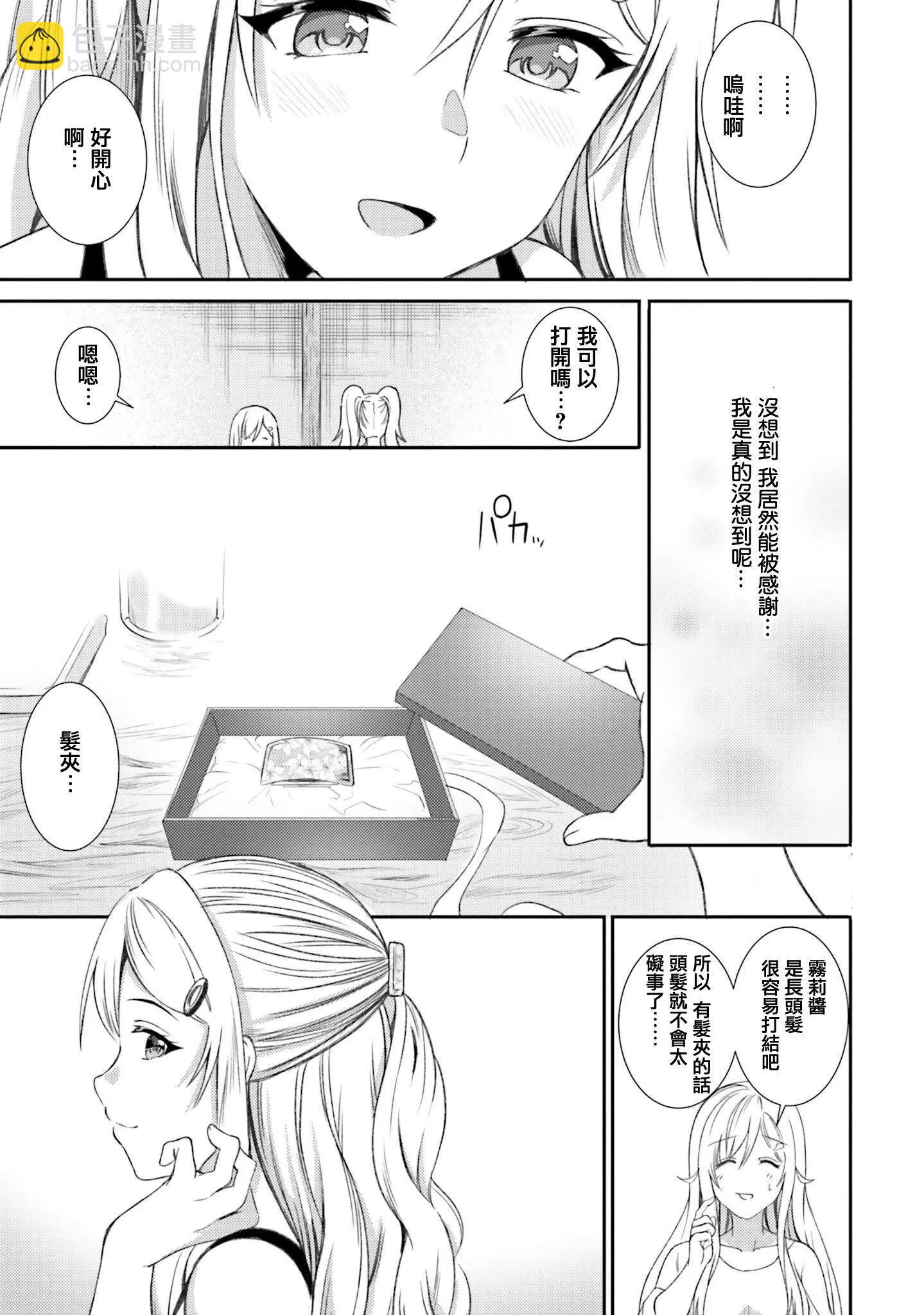 尼特子很辛苦喲 - 第33話 - 2