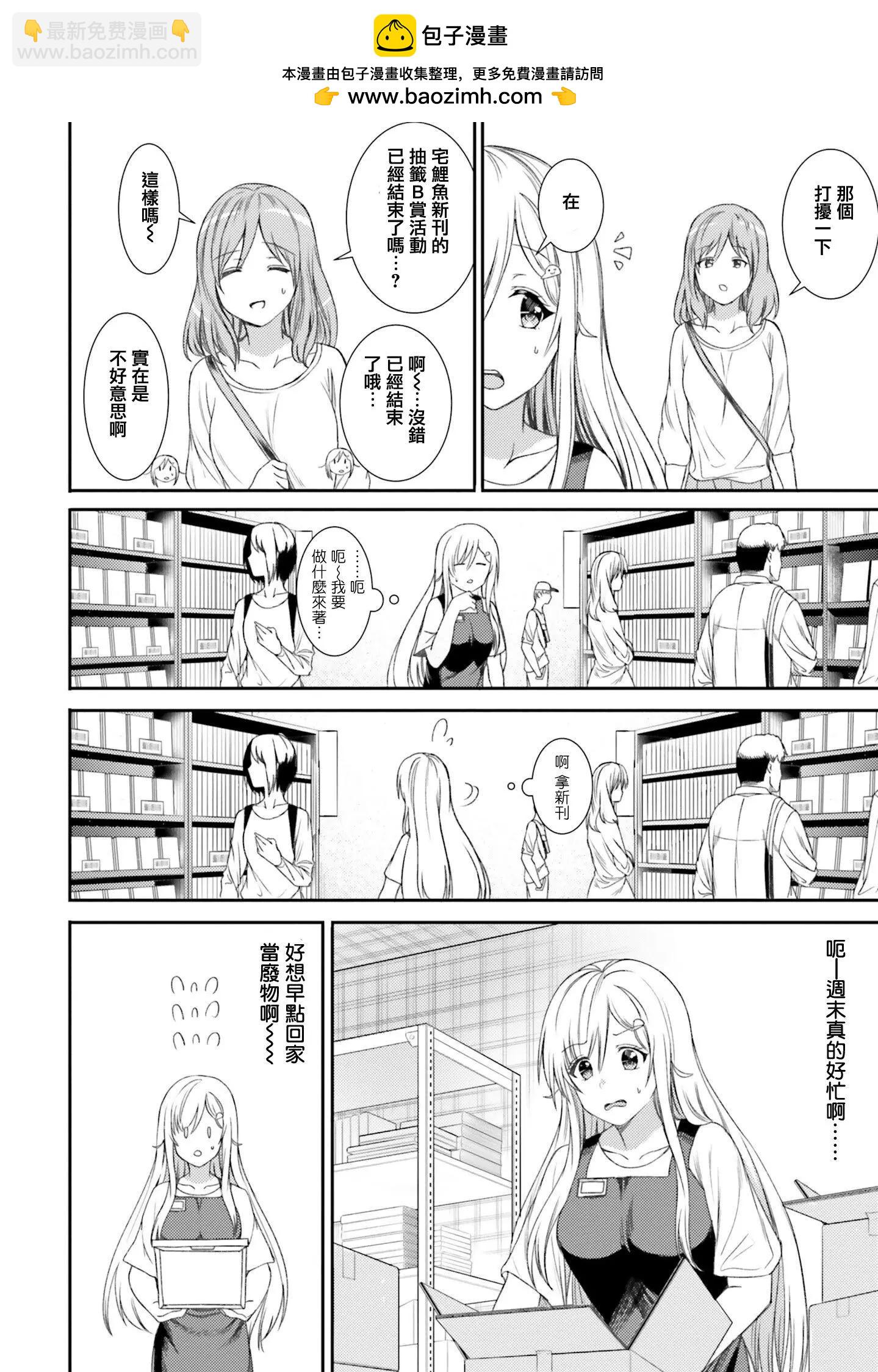 尼特子很辛苦喲 - 第33話 - 2