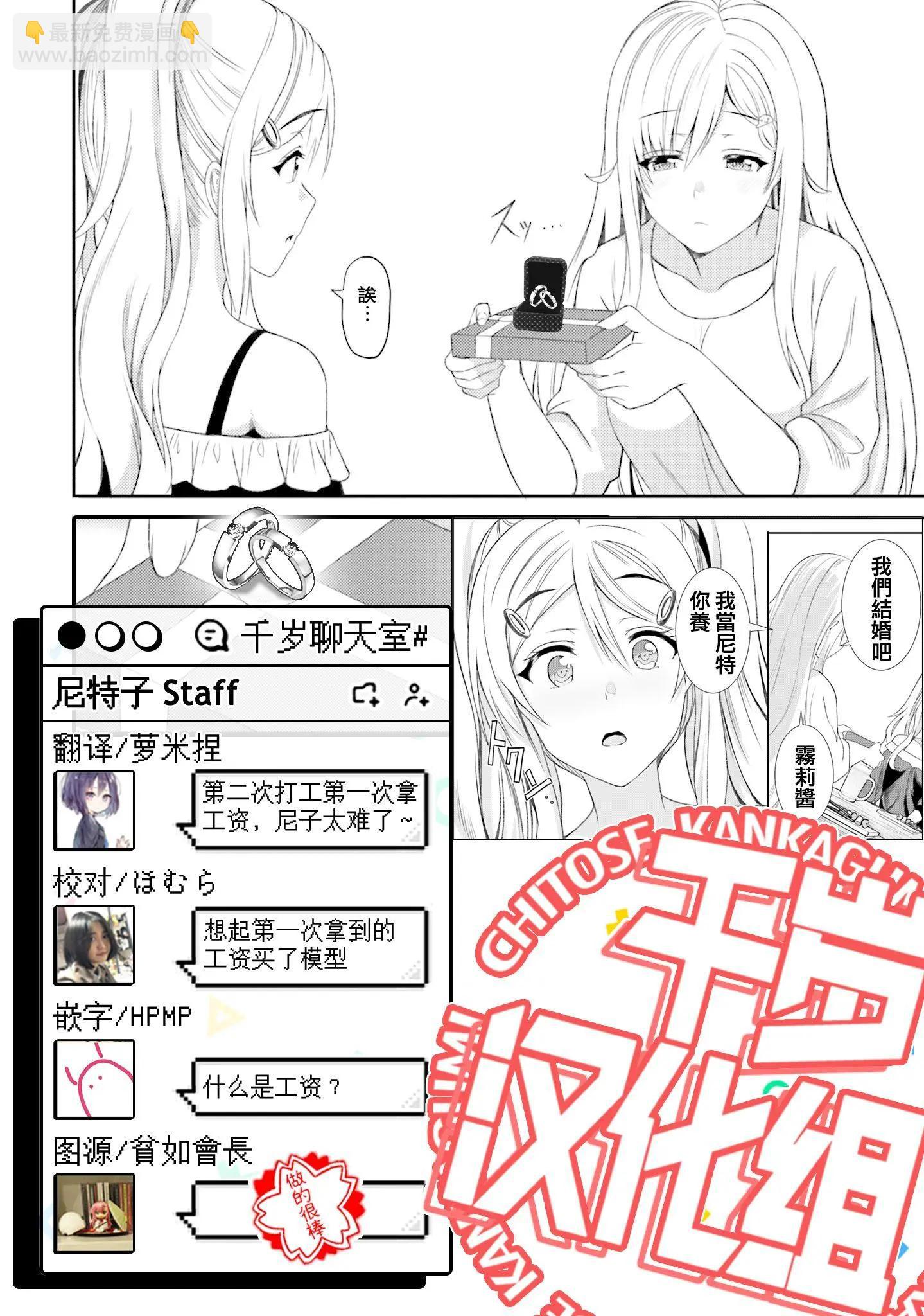 尼特子很辛苦喲 - 第33話 - 5