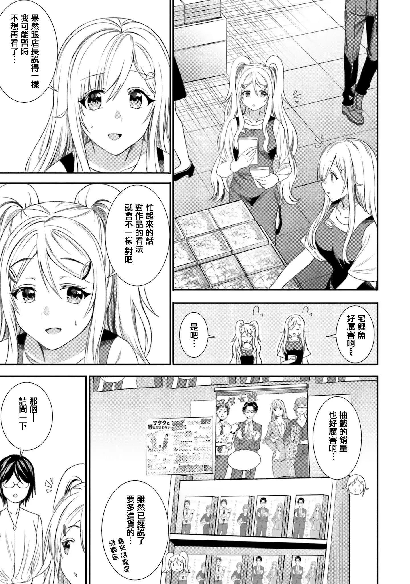 尼特子很辛苦喲 - 第33話 - 3