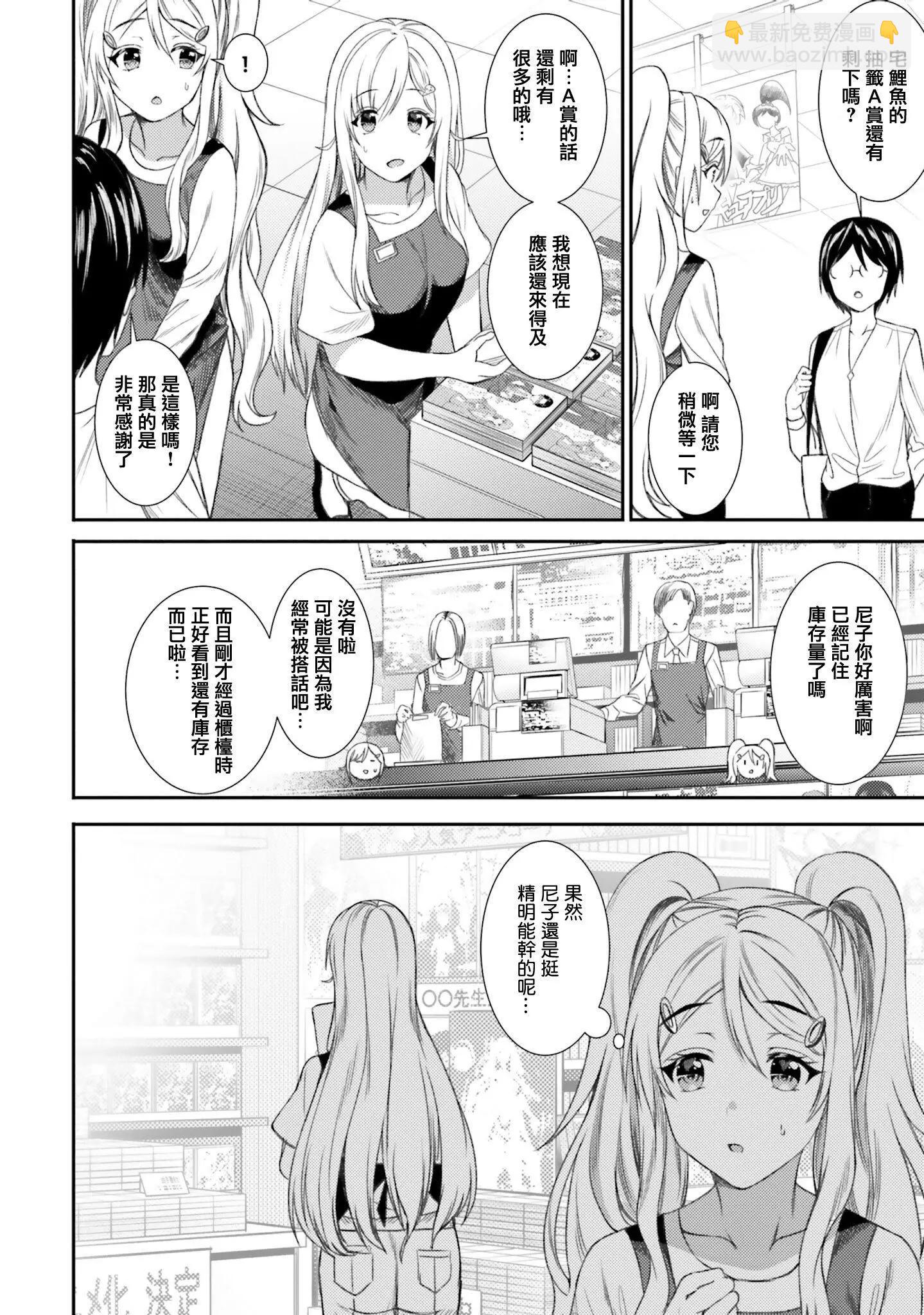 尼特子很辛苦喲 - 第33話 - 4