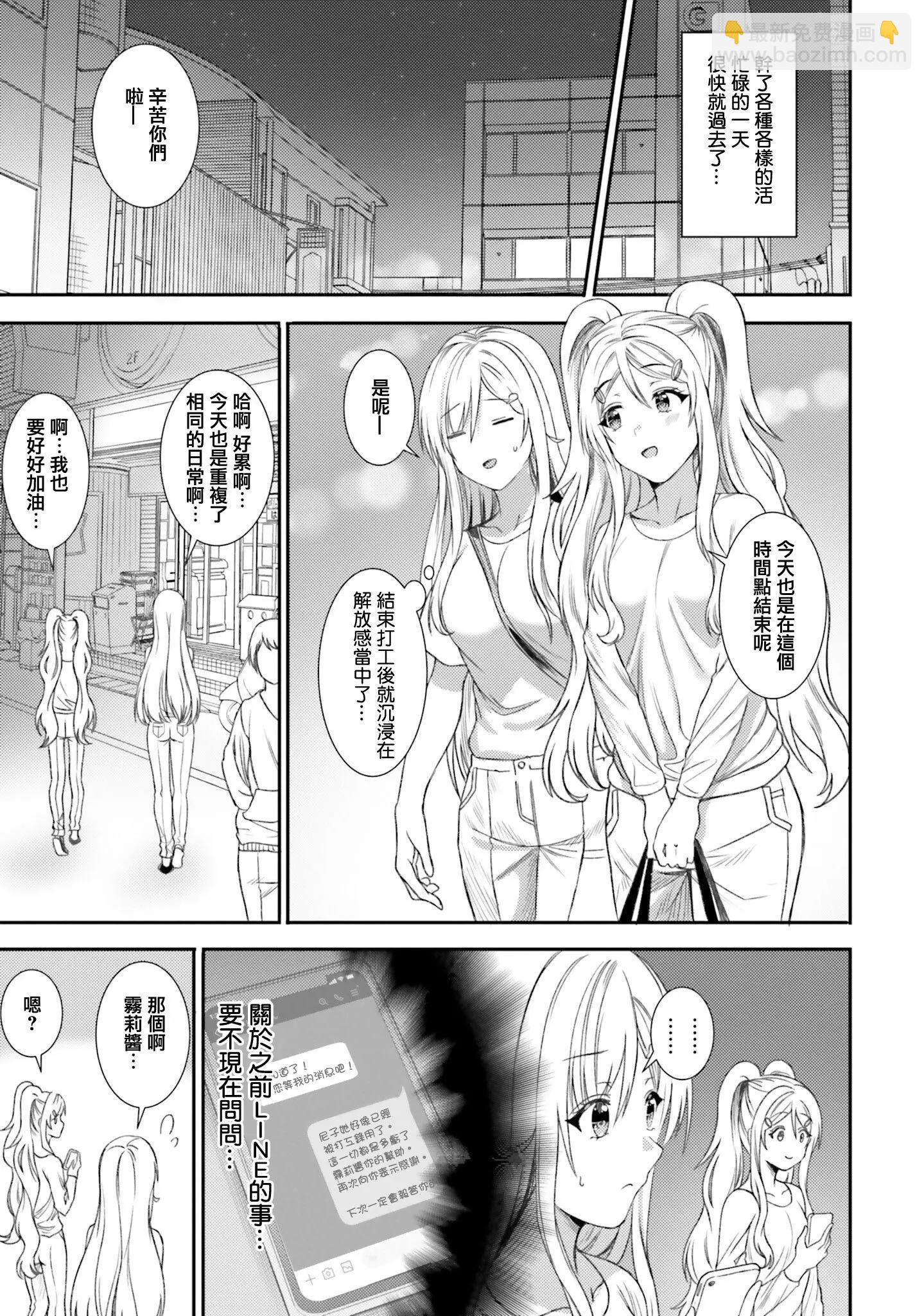 尼特子很辛苦喲 - 第33話 - 5