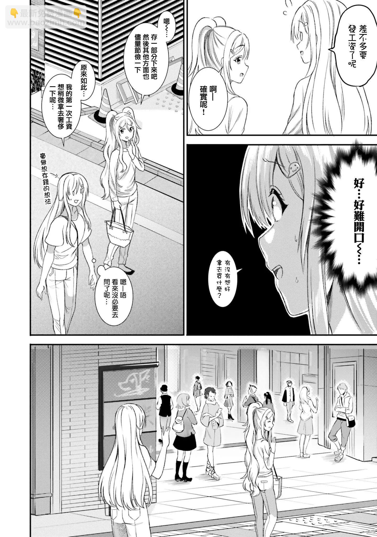 尼特子很辛苦喲 - 第33話 - 1