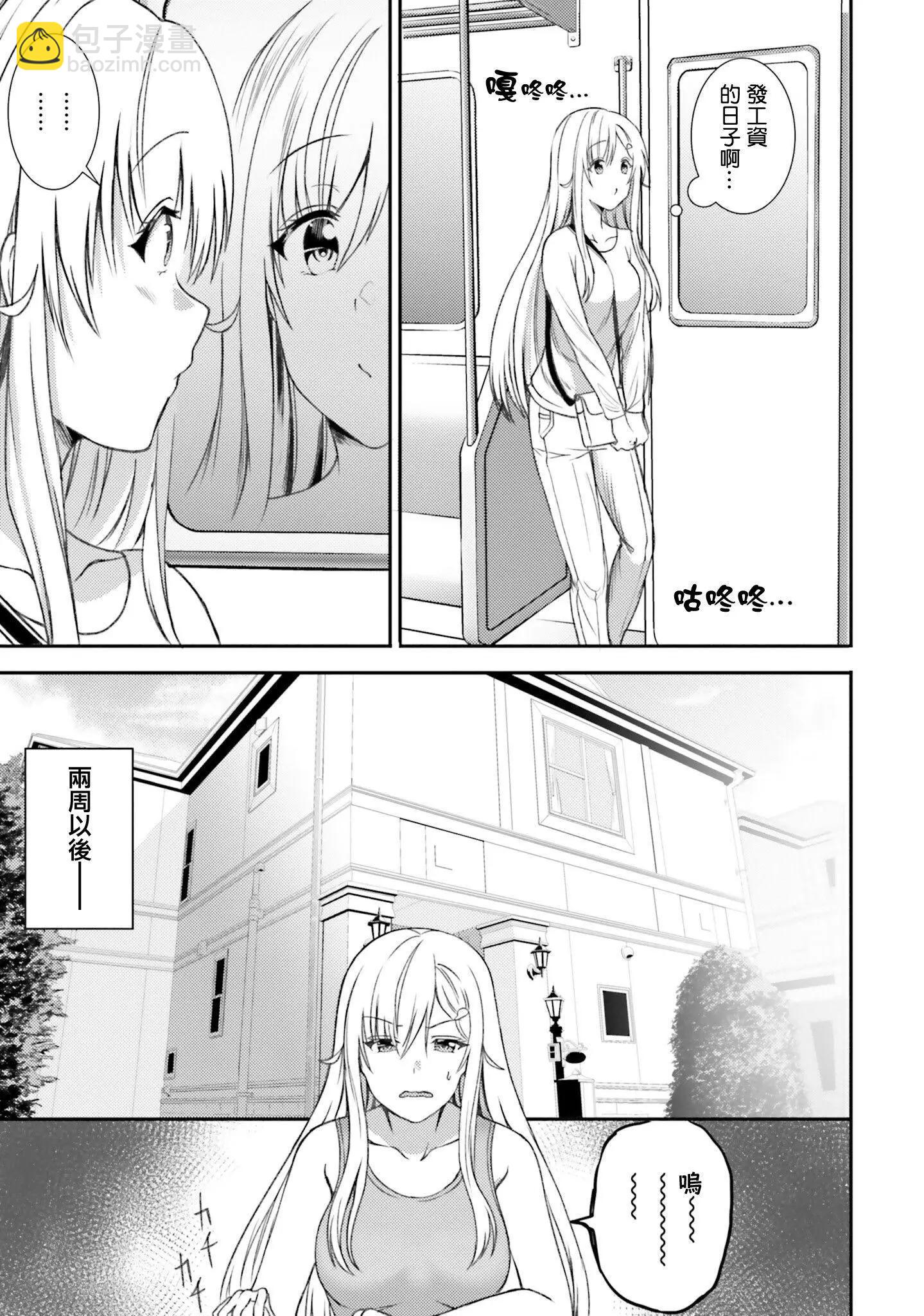 尼特子很辛苦喲 - 第33話 - 2