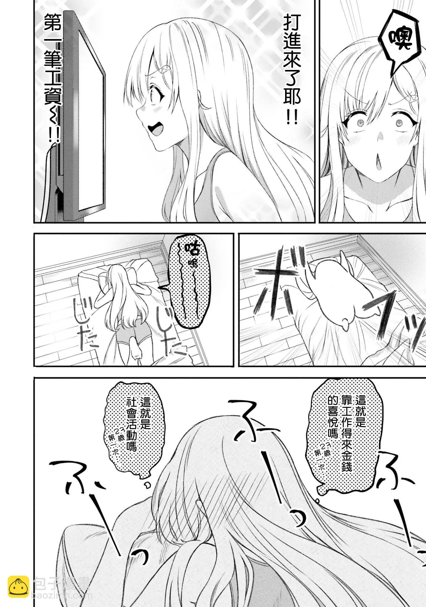 尼特子很辛苦喲 - 第33話 - 3