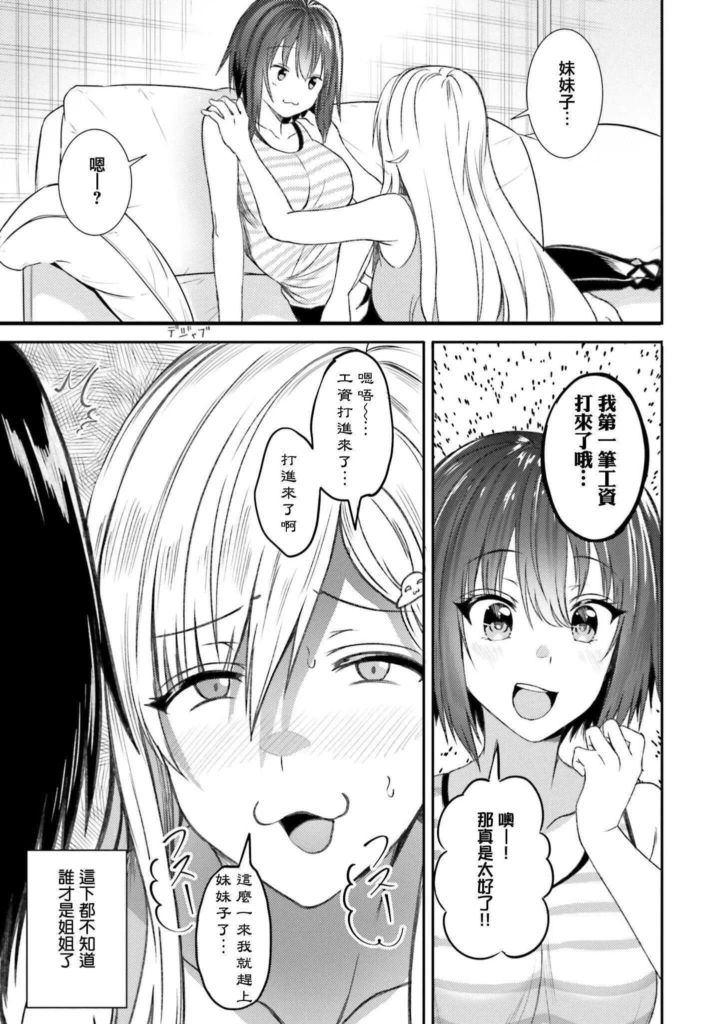 尼特子很辛苦喲 - 第33話 - 4