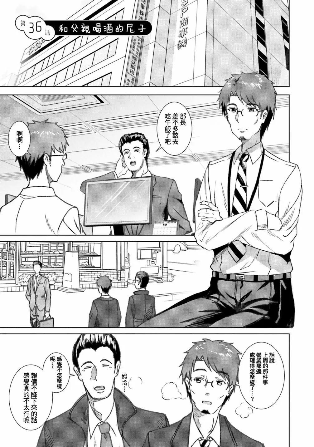 尼特子很辛苦喲 - 第35話 - 1