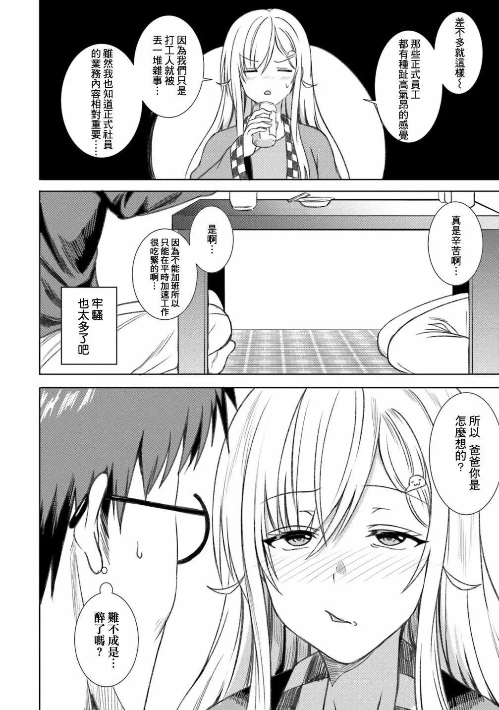 尼特子很辛苦喲 - 第35話 - 2