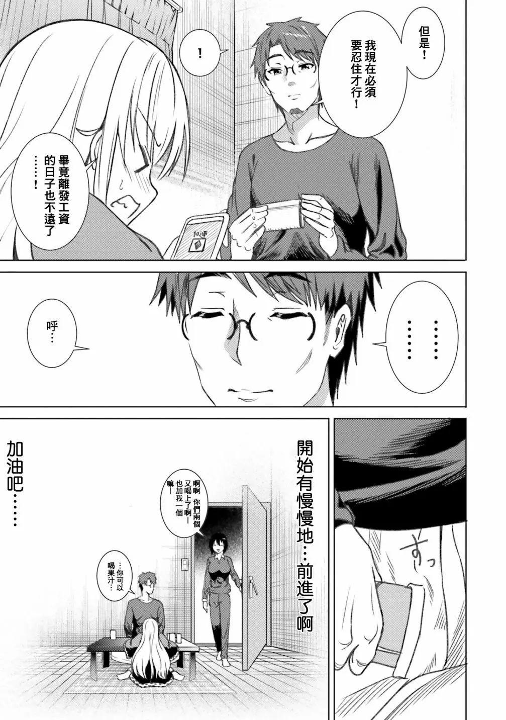 尼特子很辛苦喲 - 第35話 - 1