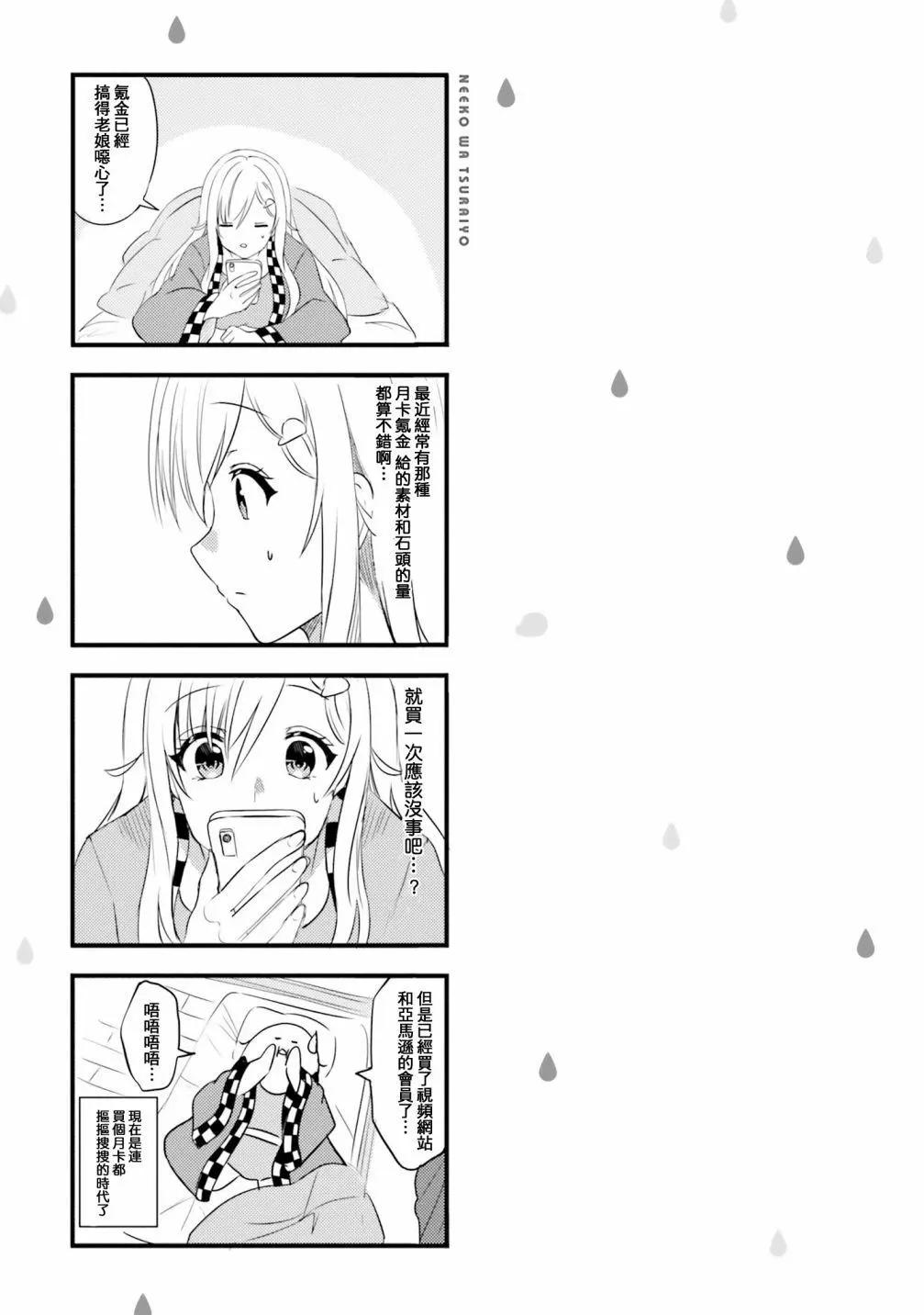尼特子很辛苦喲 - 第35話 - 3