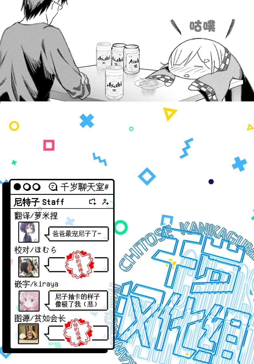 尼特子很辛苦喲 - 第35話 - 4