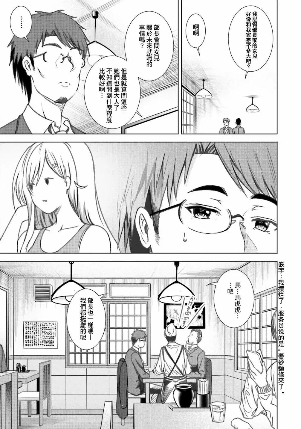 尼特子很辛苦喲 - 第35話 - 3
