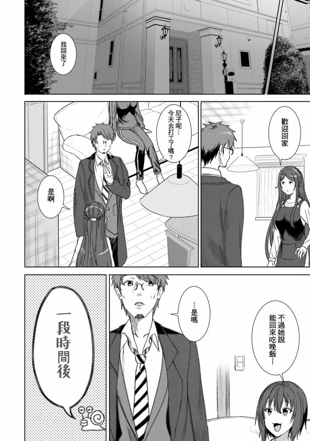 尼特子很辛苦喲 - 第35話 - 4