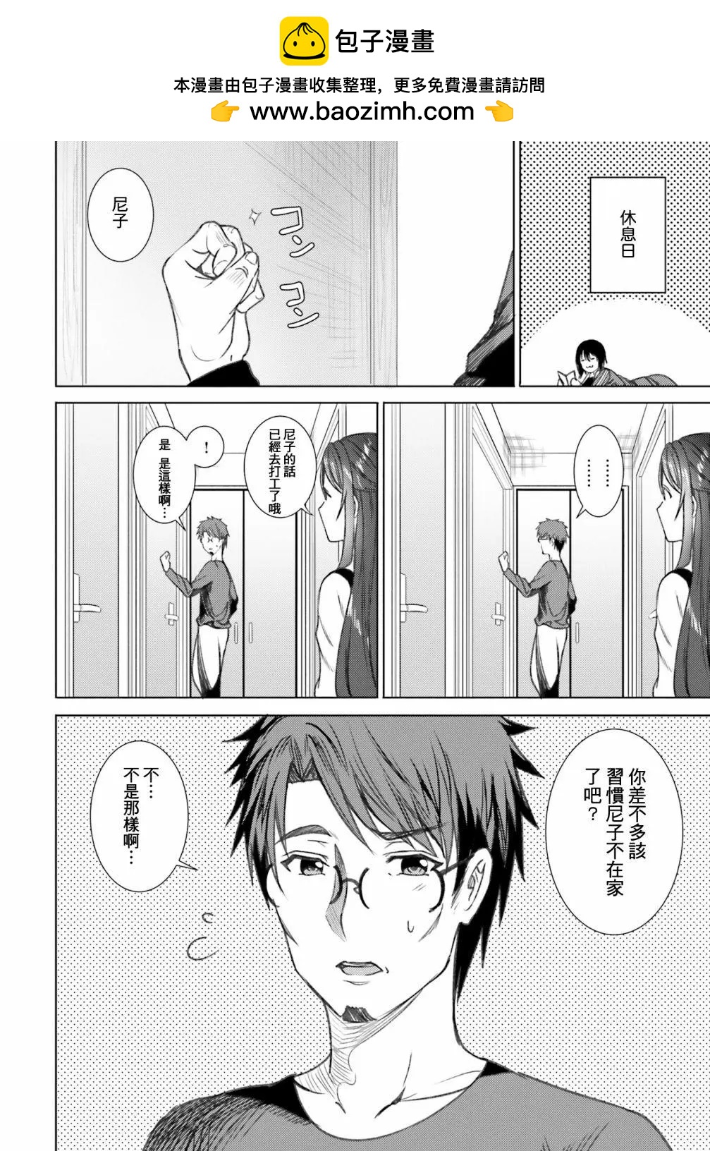 尼特子很辛苦喲 - 第35話 - 2