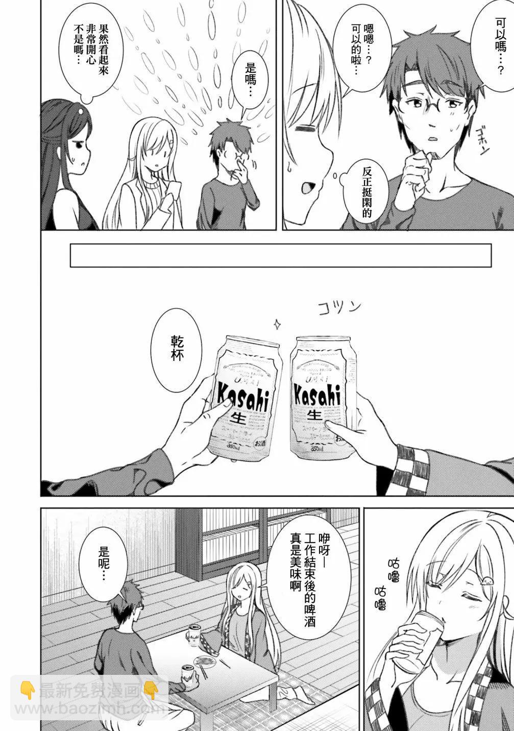 尼特子很辛苦喲 - 第35話 - 4