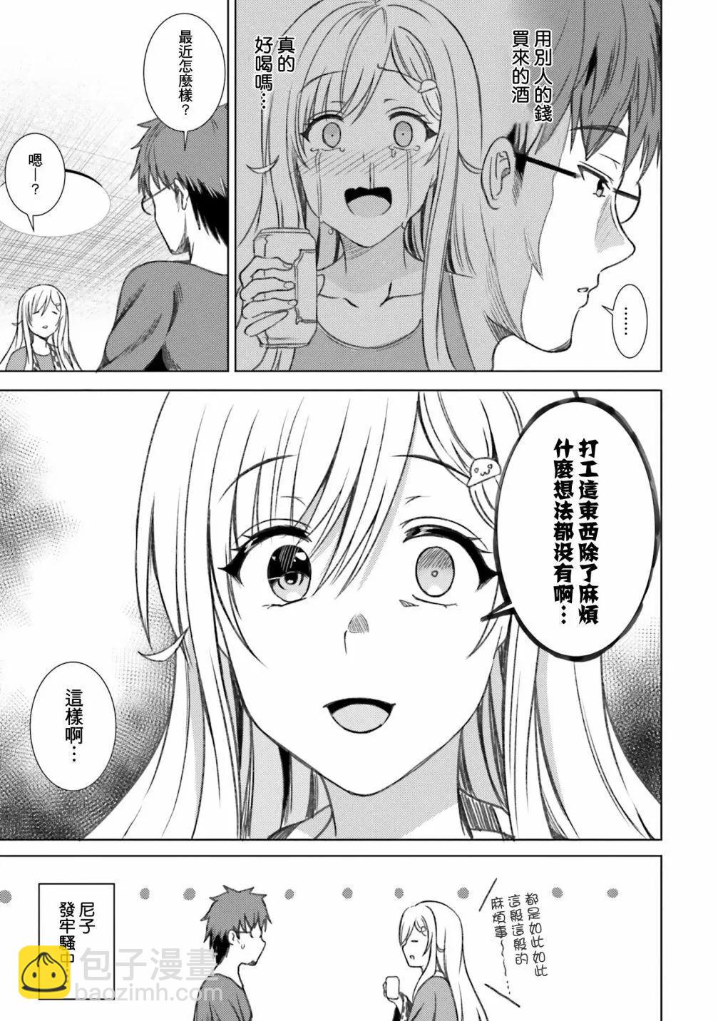 尼特子很辛苦喲 - 第35話 - 1