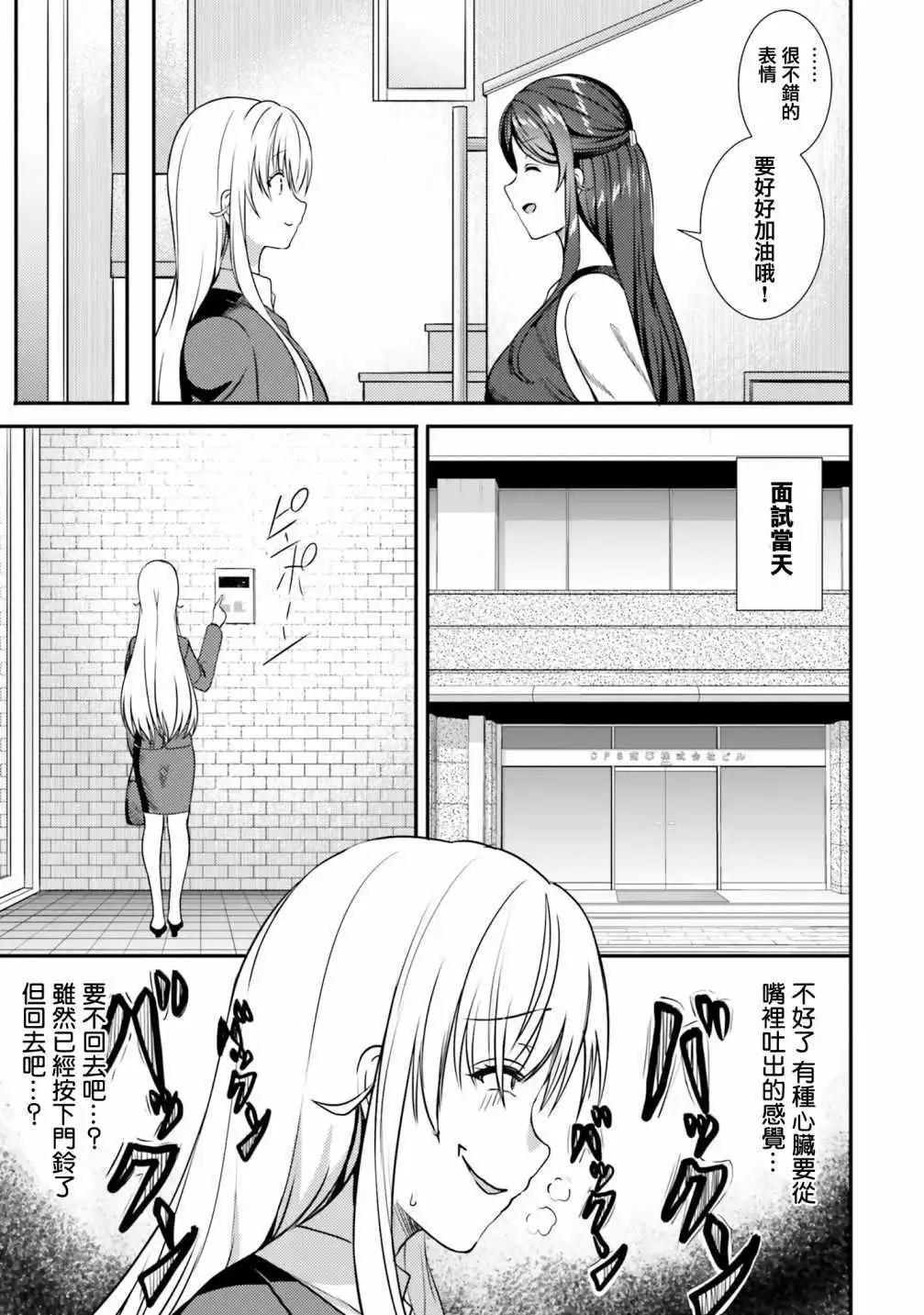 尼特子很辛苦喲 - 第37話 - 3