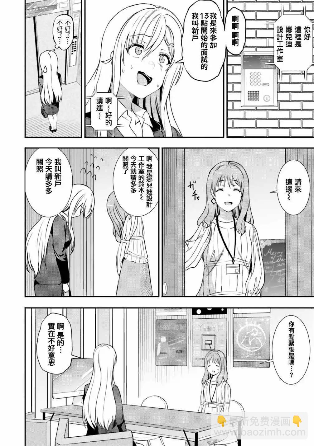 尼特子很辛苦喲 - 第37話 - 4