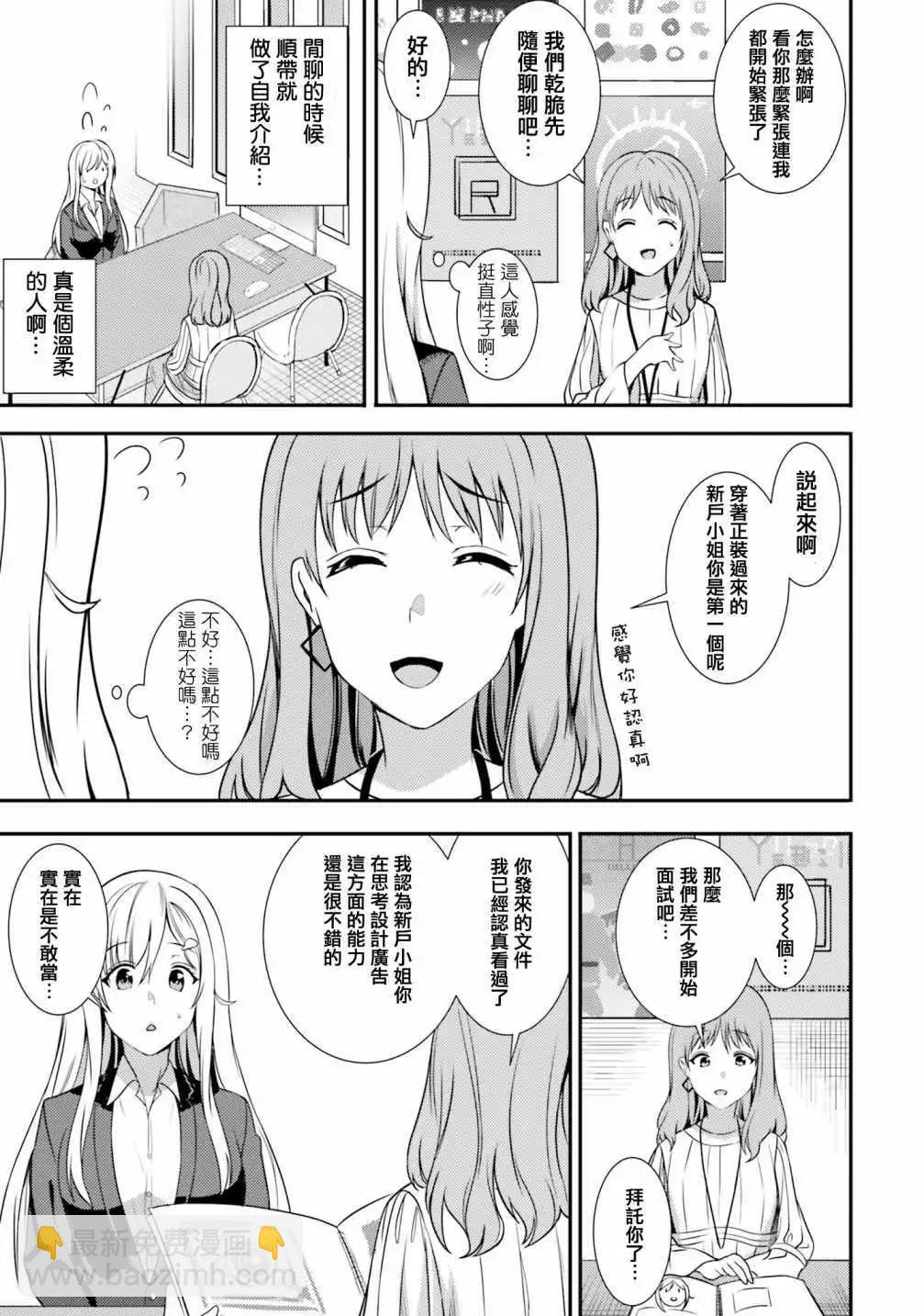 尼特子很辛苦喲 - 第37話 - 1