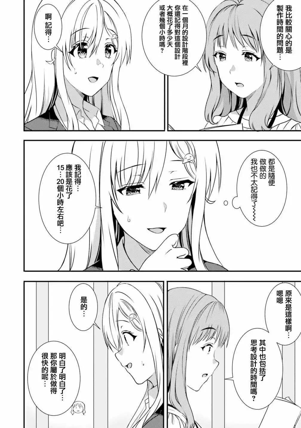 尼特子很辛苦喲 - 第37話 - 2