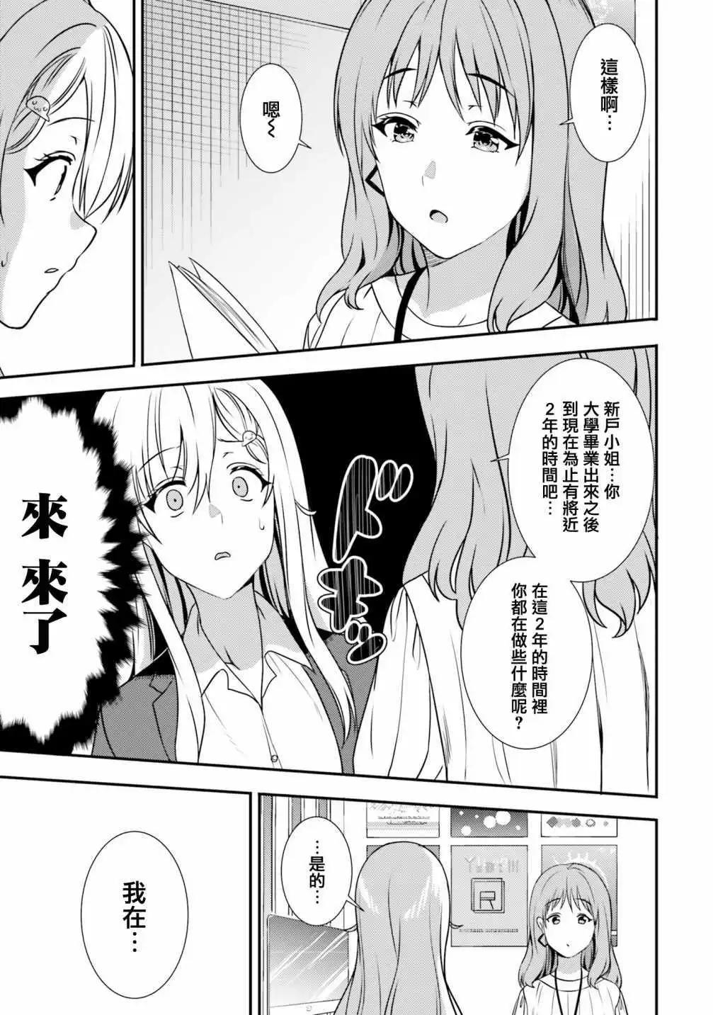 尼特子很辛苦喲 - 第37話 - 3
