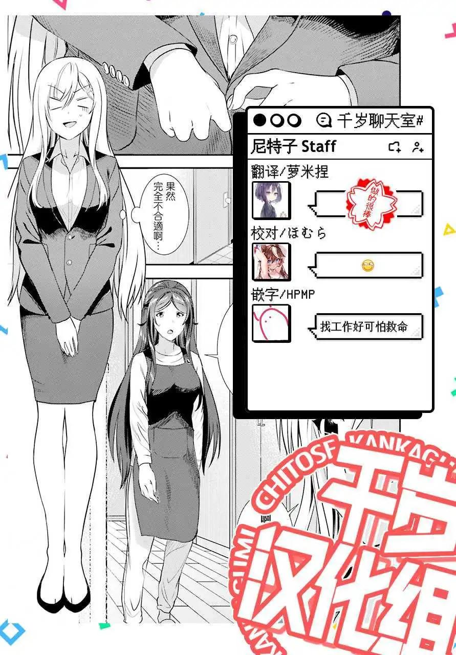 尼特子很辛苦喲 - 第37話 - 4