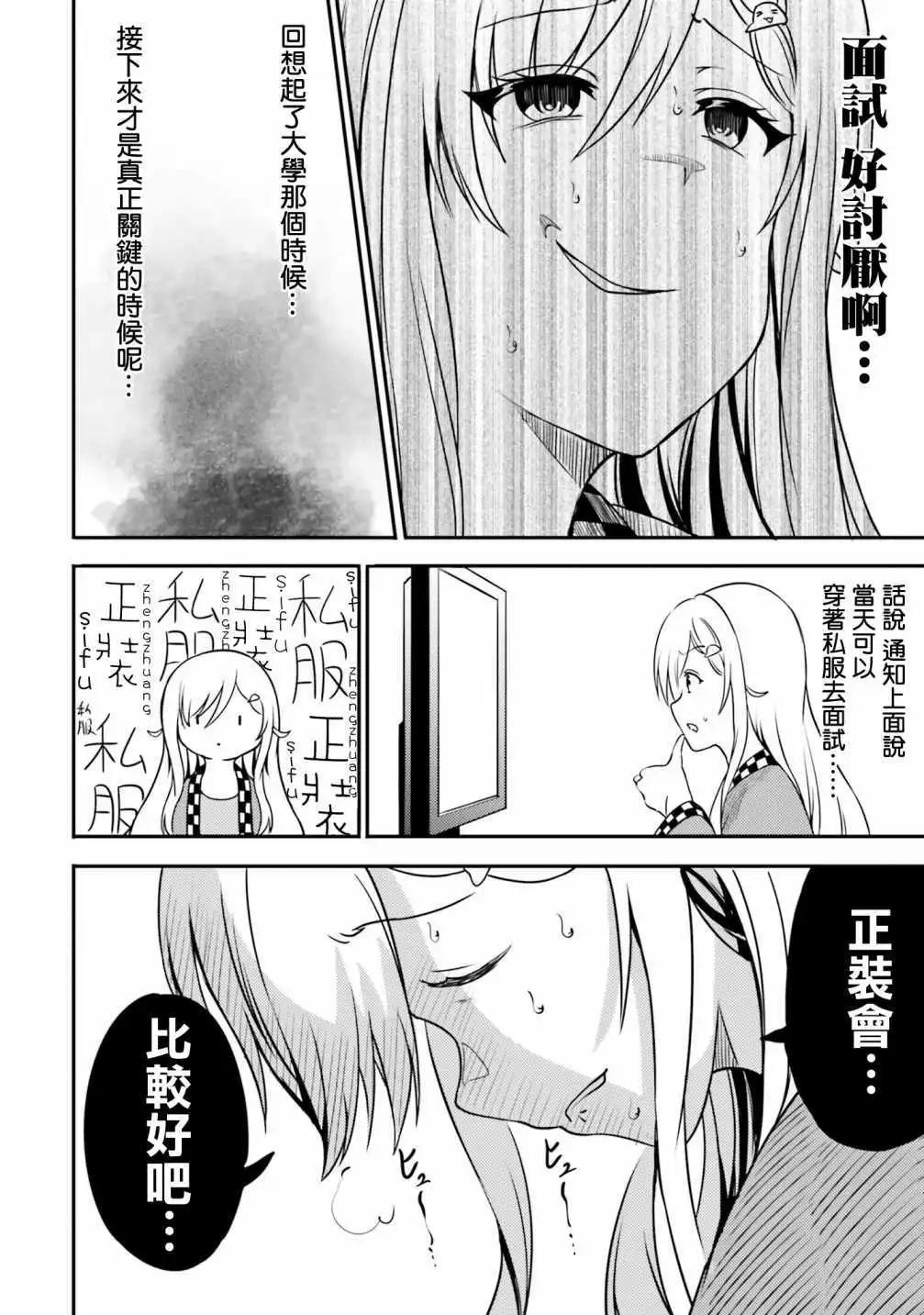 尼特子很辛苦喲 - 第37話 - 2