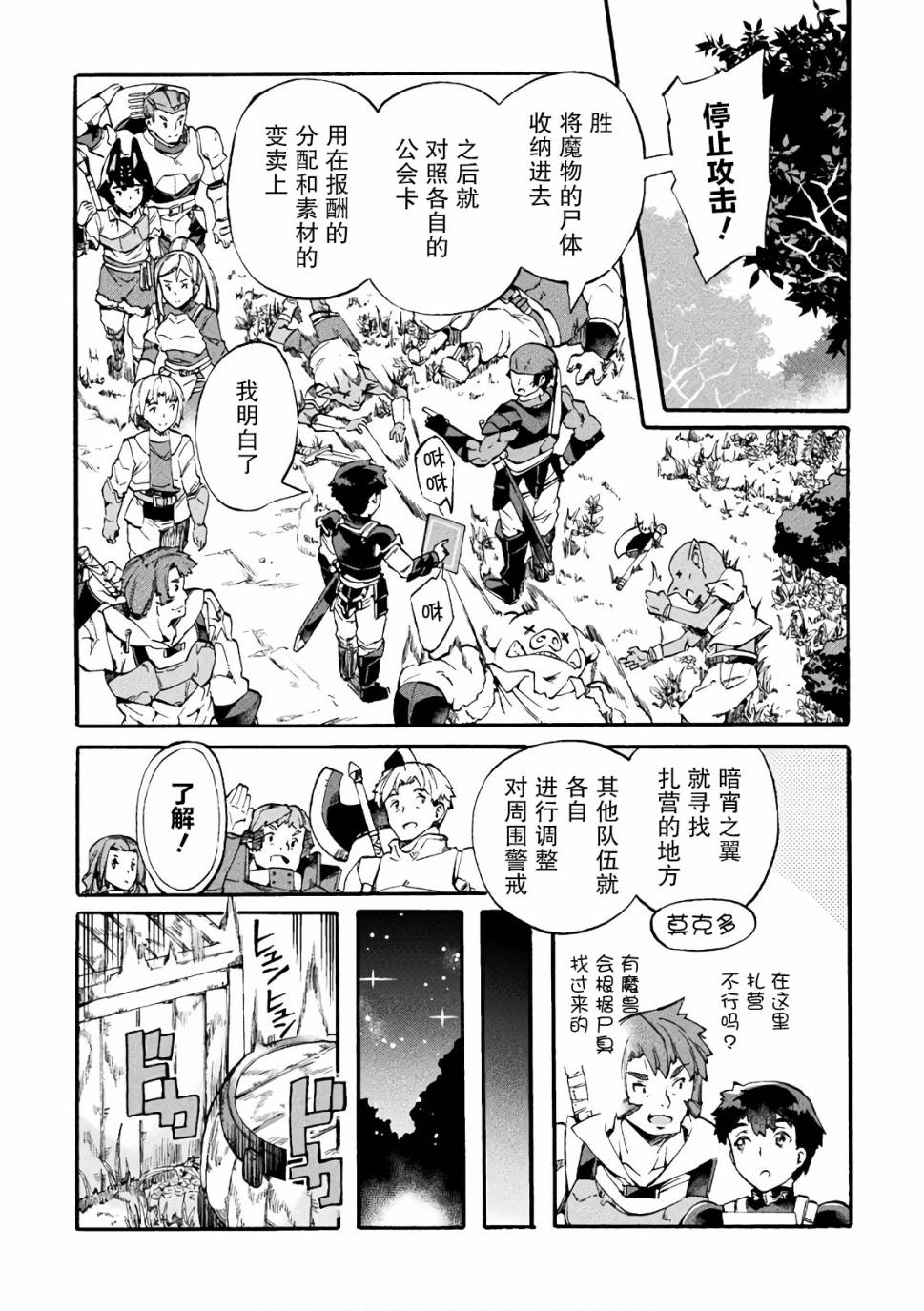 尼特族的異世界就職記 - 第07話 - 6