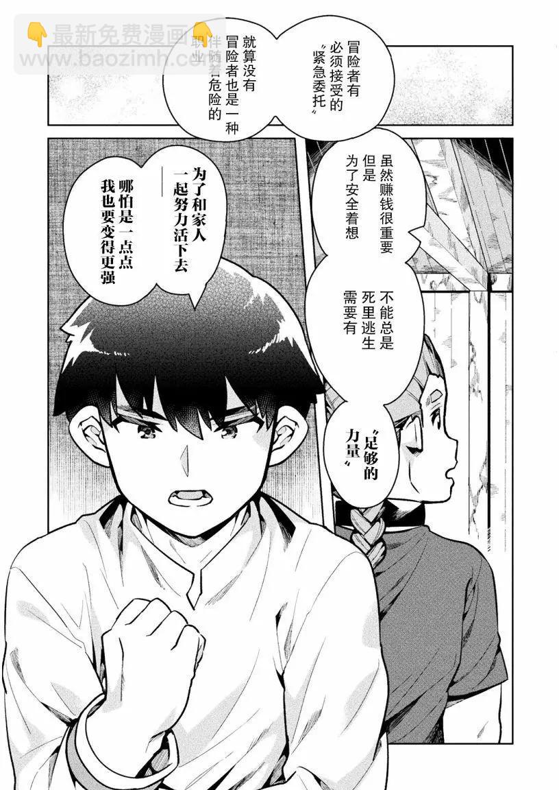 尼特族的異世界就職記 - 第36話 - 5