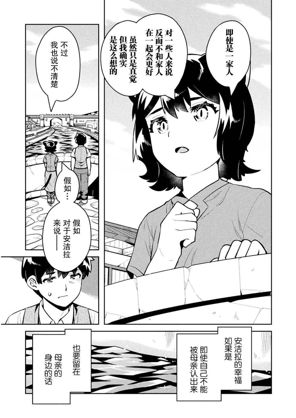 尼特族的異世界就職記 - 第38話 - 5