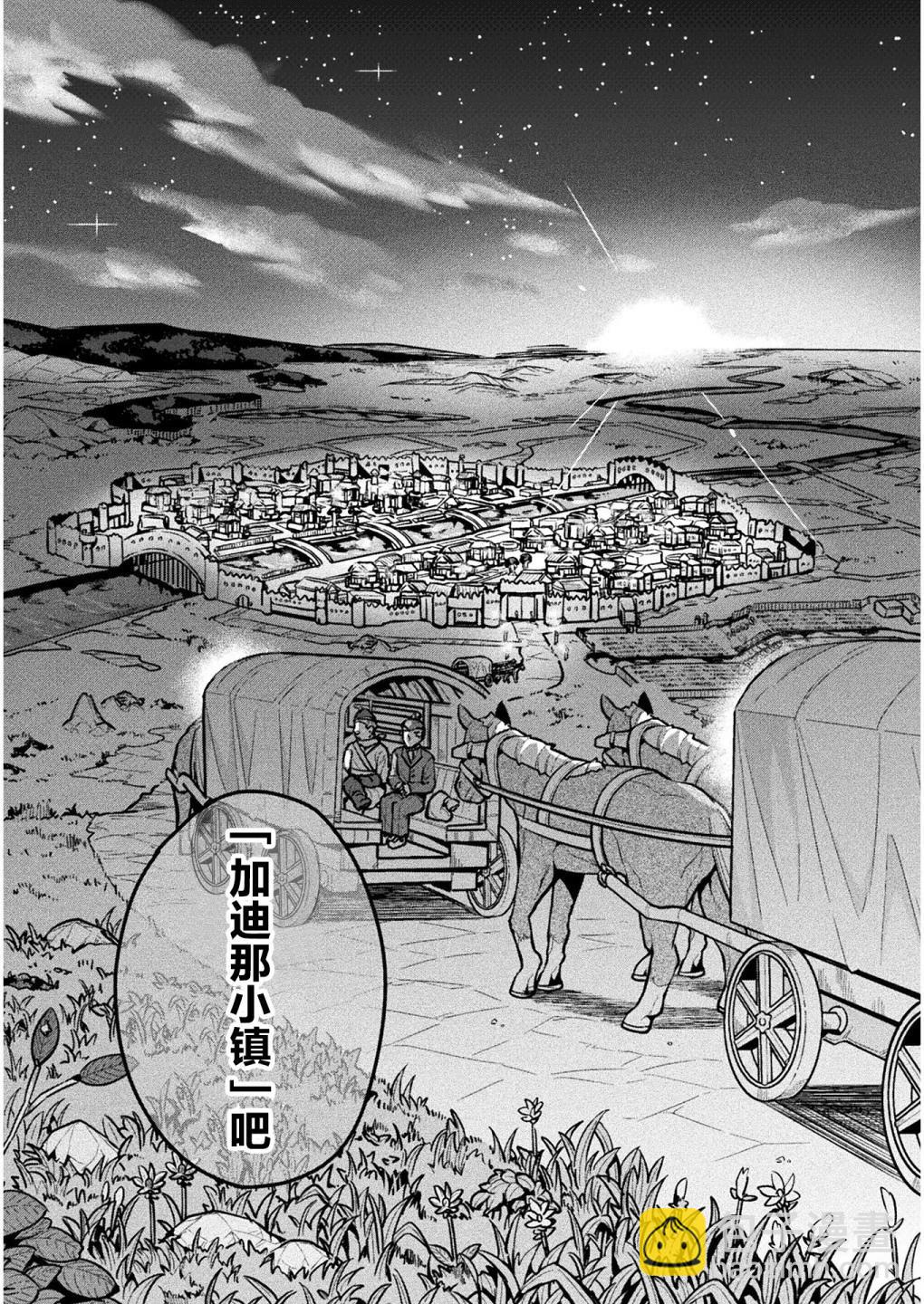 尼特族的異世界就職記 - 第38話 - 3