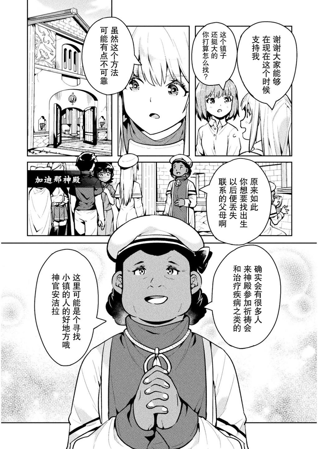 尼特族的異世界就職記 - 第38話 - 1