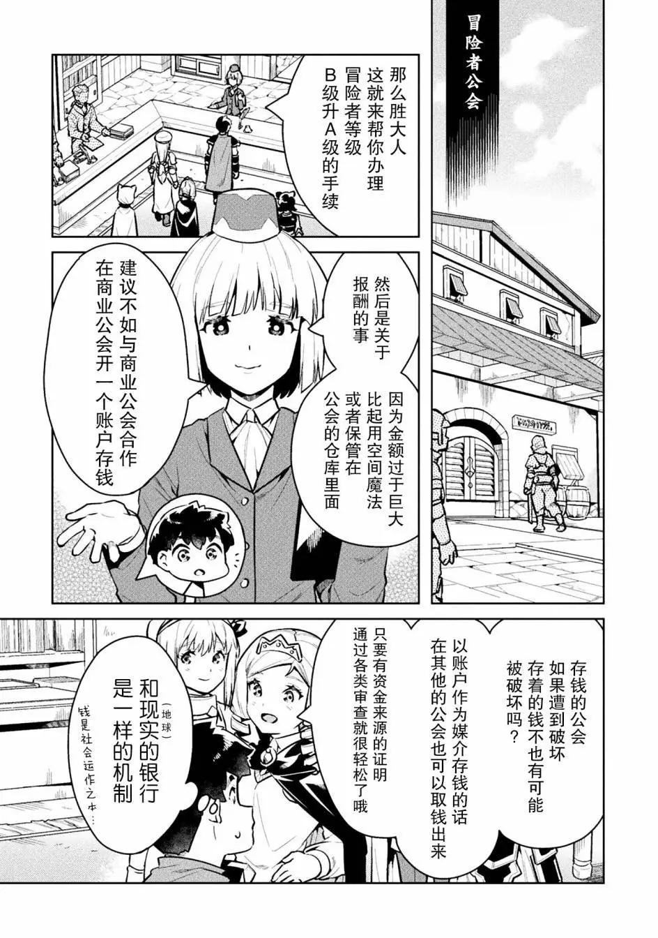 尼特族的異世界就職記 - 第44話 - 6