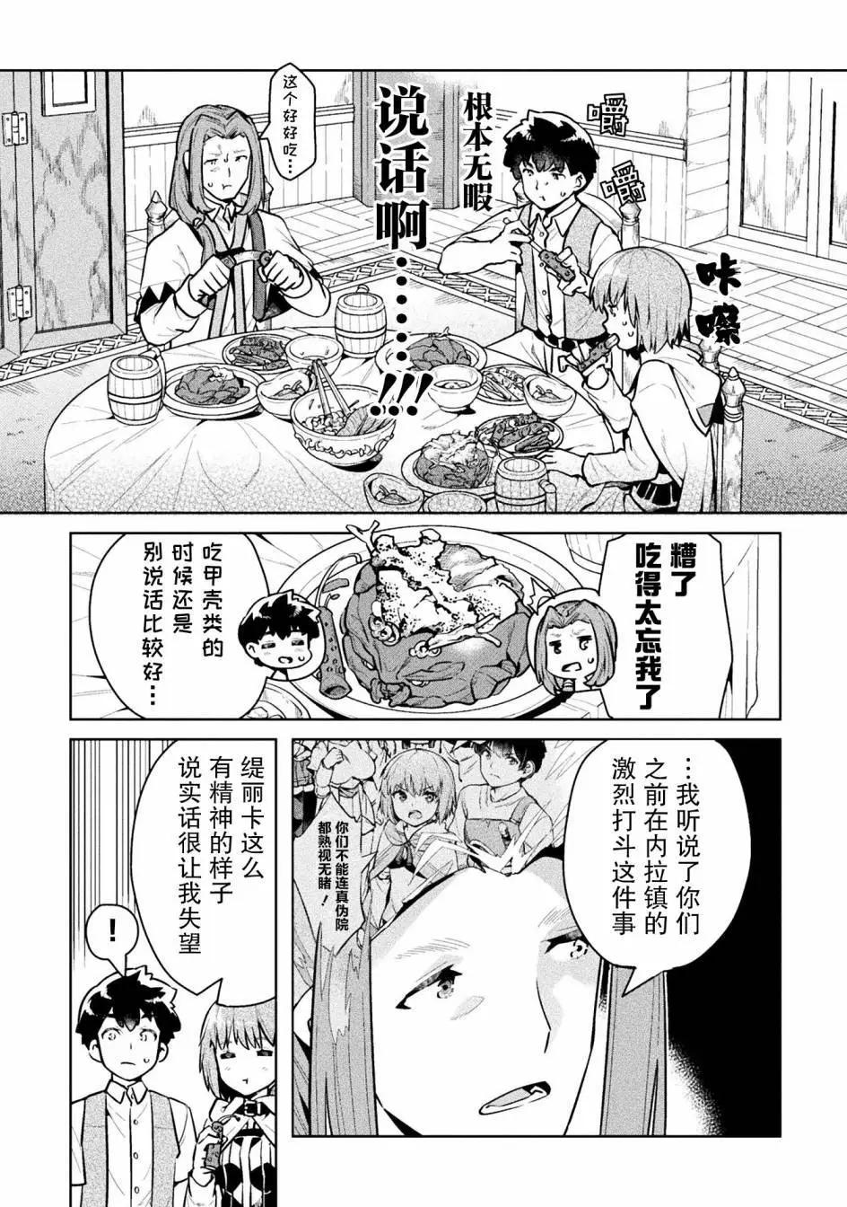 尼特族的異世界就職記 - 第44話 - 5