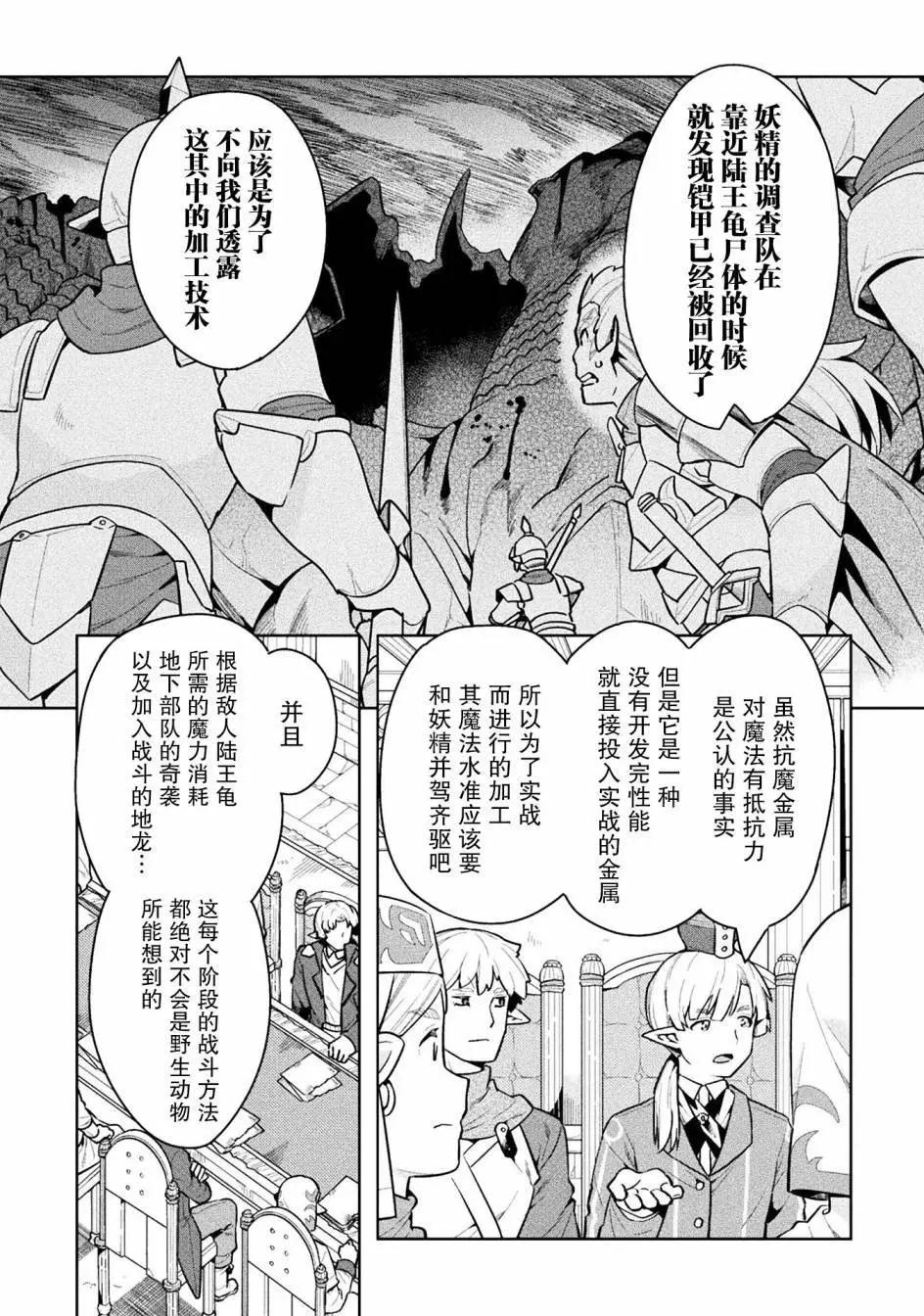 尼特族的異世界就職記 - 第44話 - 3