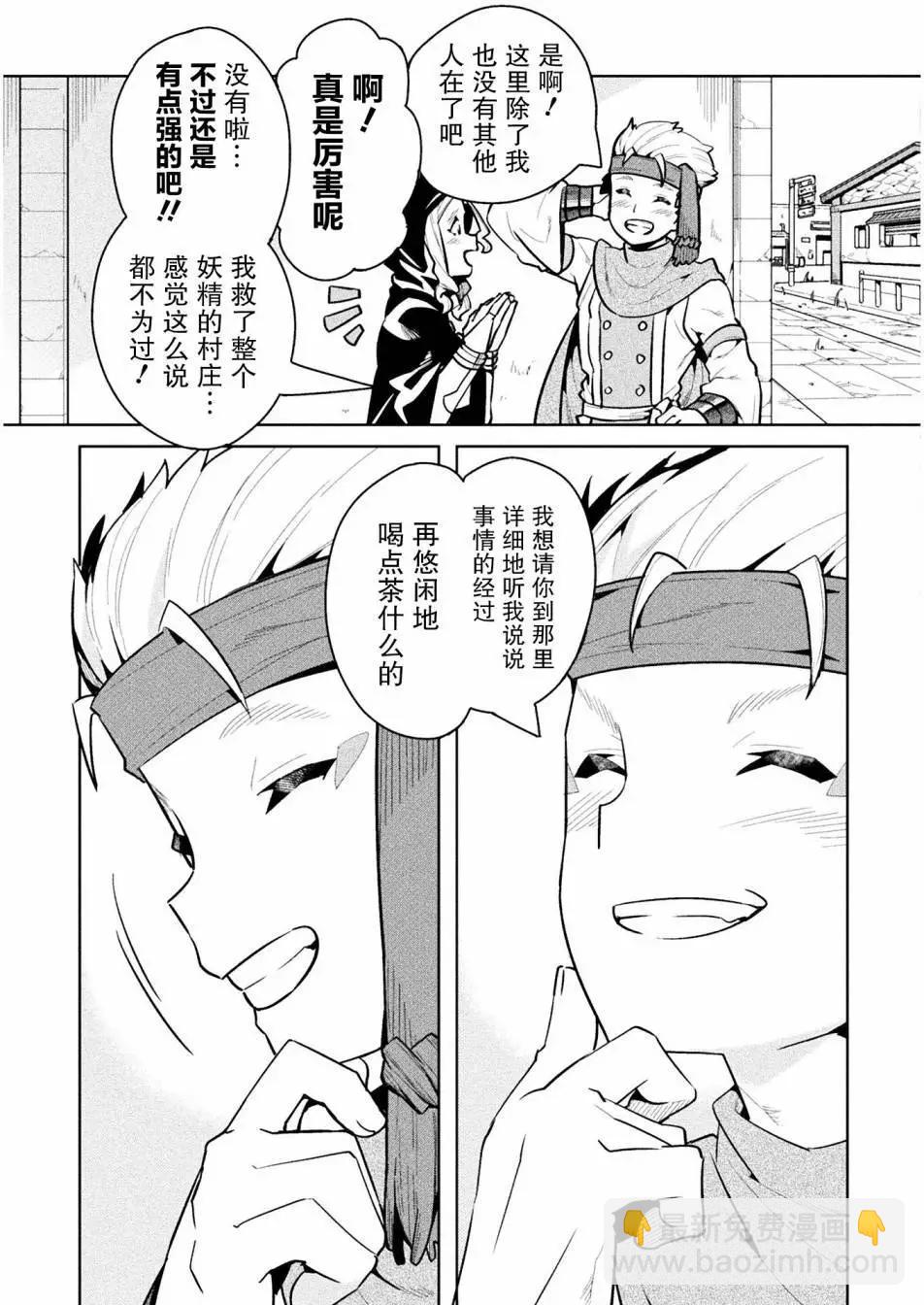 尼特族的異世界就職記 - 第44話 - 3