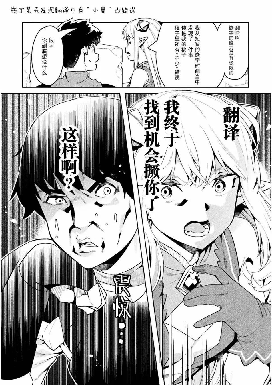 尼特族的異世界就職記 - 第44話 - 5