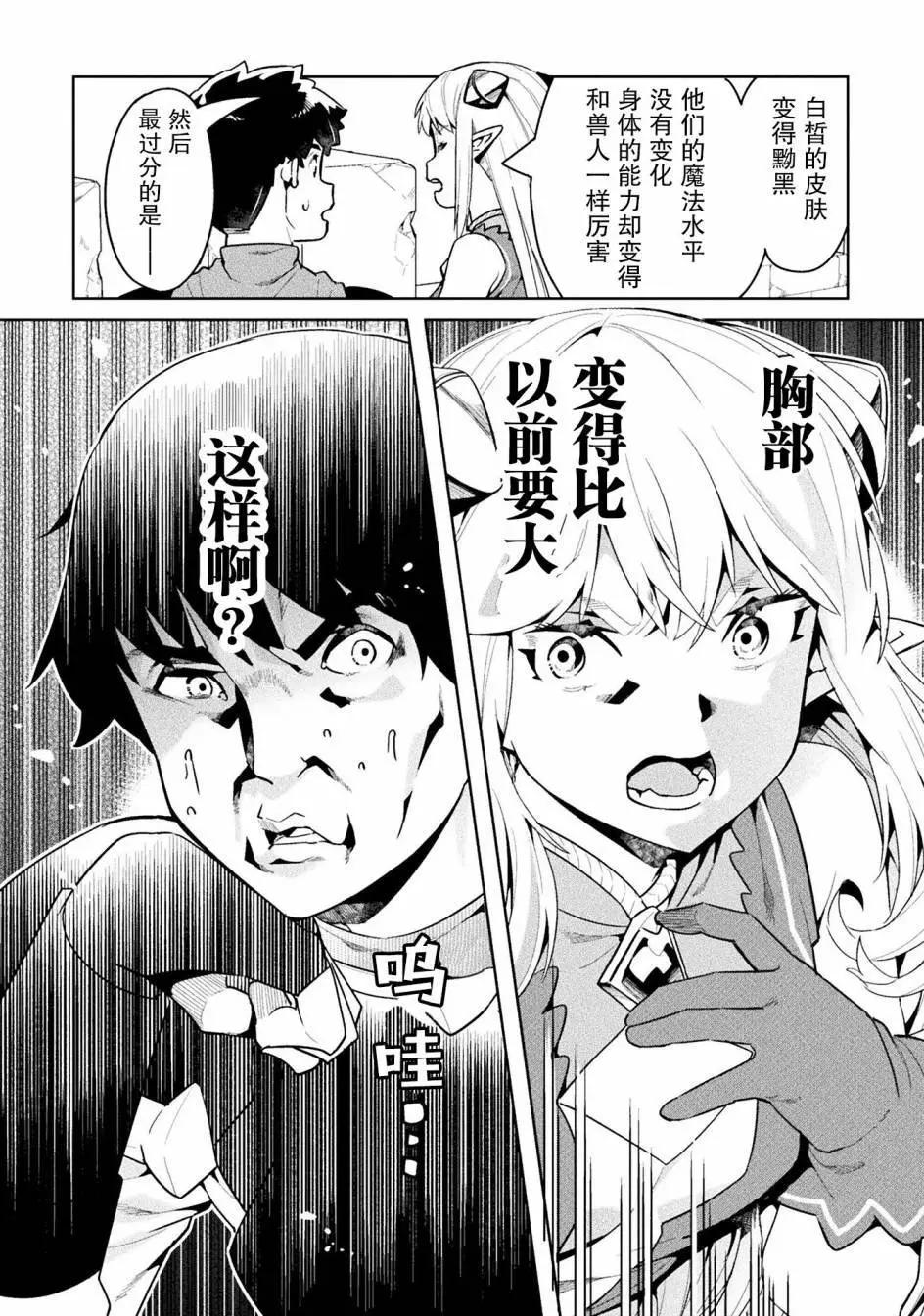 尼特族的異世界就職記 - 第44話 - 6