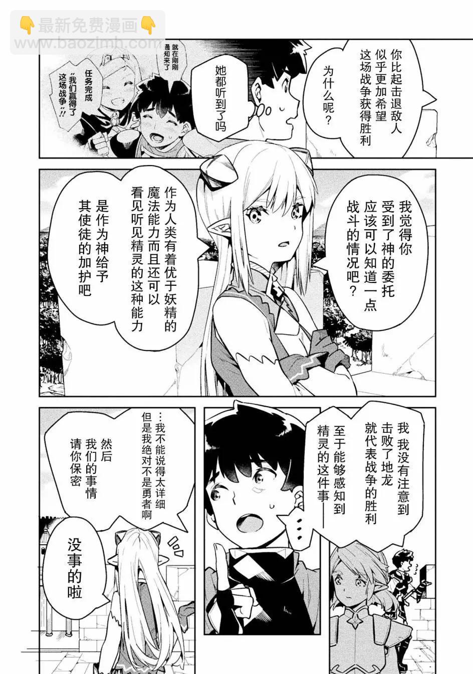 尼特族的異世界就職記 - 第44話 - 3