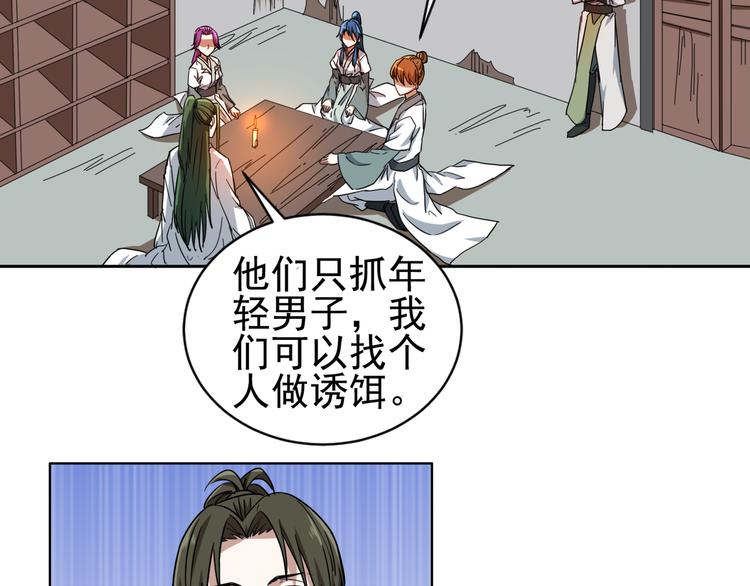 第5话 诱饵！(1/2)-第5话