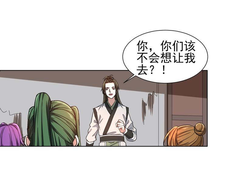 第5话 诱饵！(1/2)-第5话