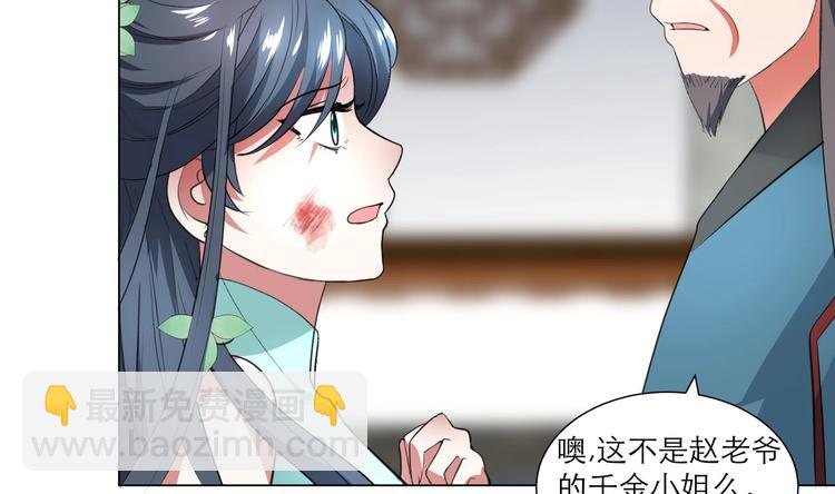 逆天嫡女：仙尊，寵上天！ - 第13話 拜師學藝 - 4